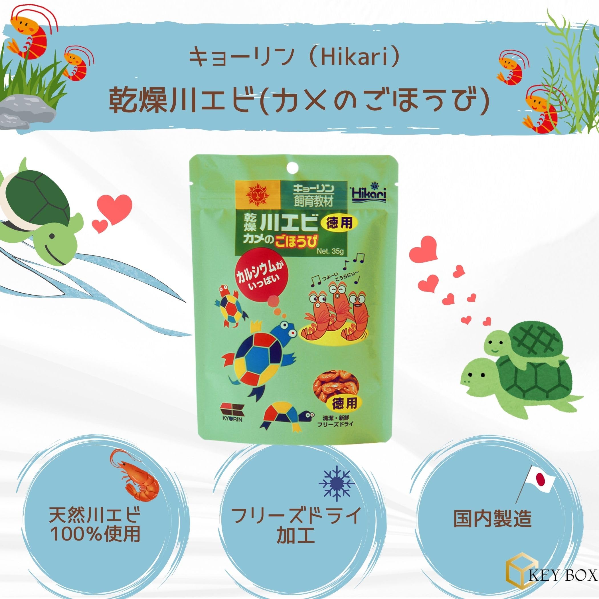 Amazon | 亀のおやつ 乾燥川エビ 徳用 35g 亀の餌 天然川エビ100